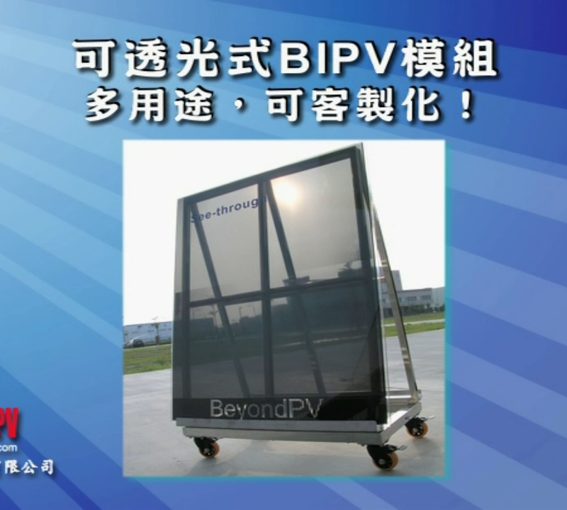 八陽光電中文版/Beyond PV_Chinese
